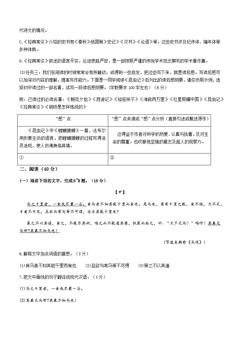 广东省茂名市高州市2022-2023学年八年级下学期期末语文试题03