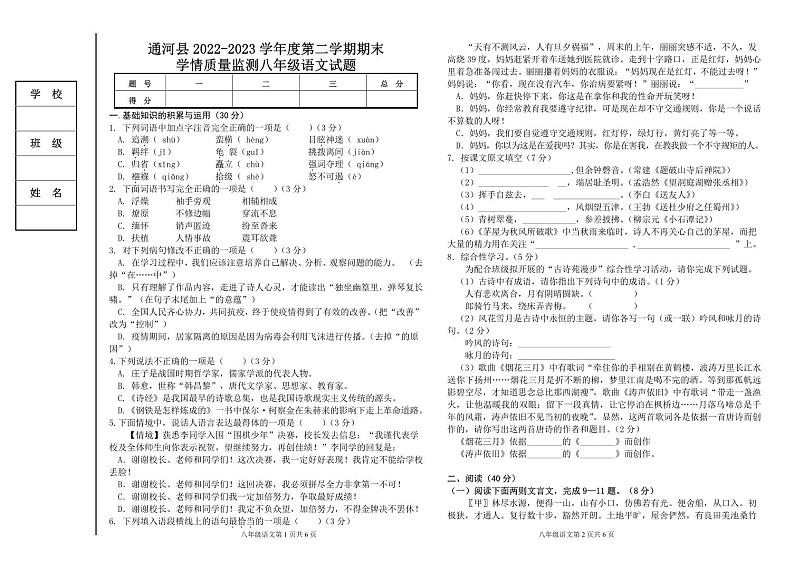 黑龙江省哈尔滨市通河县2022-2023学年八年级下学期期末学情质量监测语文试题01
