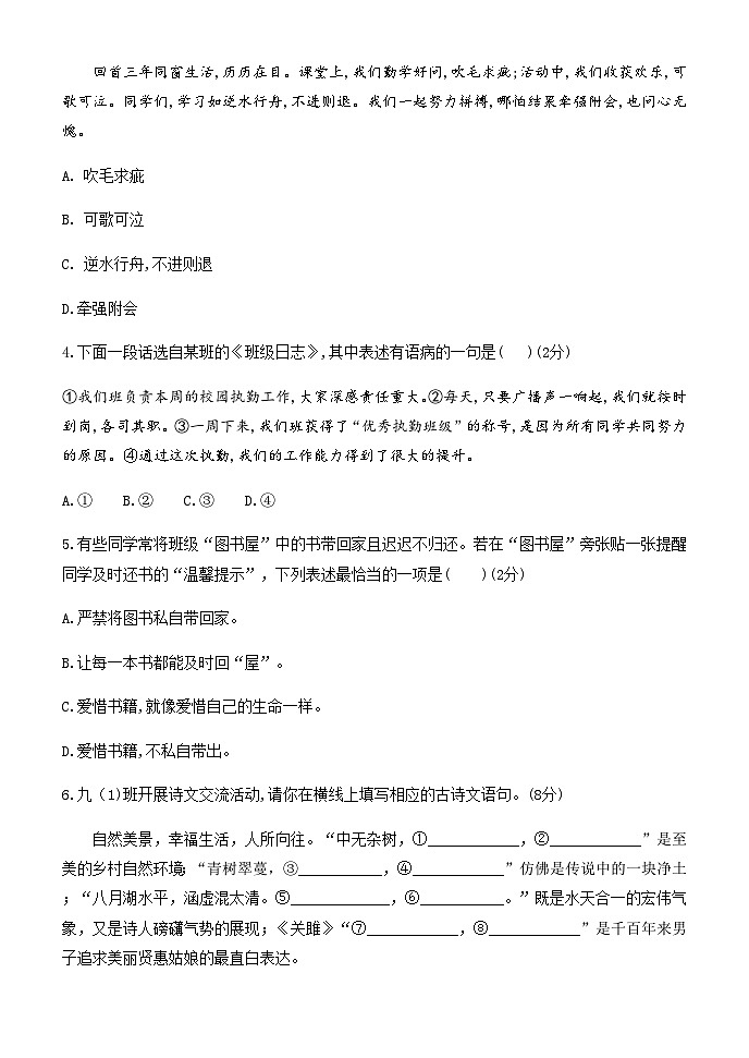 内蒙古赤峰二中国际实验学校2022-2023学年八年级下学期期末考试语文试题03