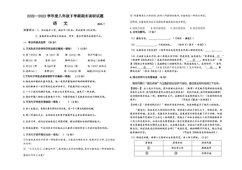 内蒙古呼伦贝尔市海拉尔区2022-2023学年八年级下学期期末调研语文试题01