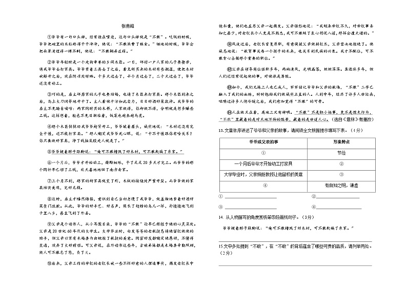 内蒙古呼伦贝尔市海拉尔区2022-2023学年八年级下学期期末调研语文试题03