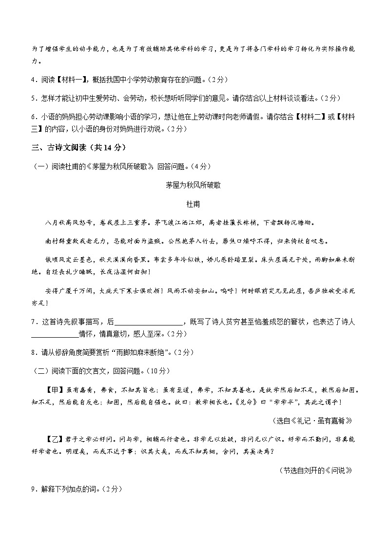 青海省西宁市2022-2023学年八年级下学期期末语文试题03