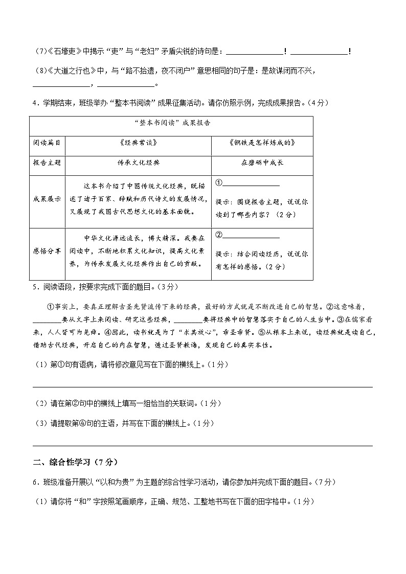 陕西省榆林市子洲县2022-2023学年八年级下学期期末语文试题第2页