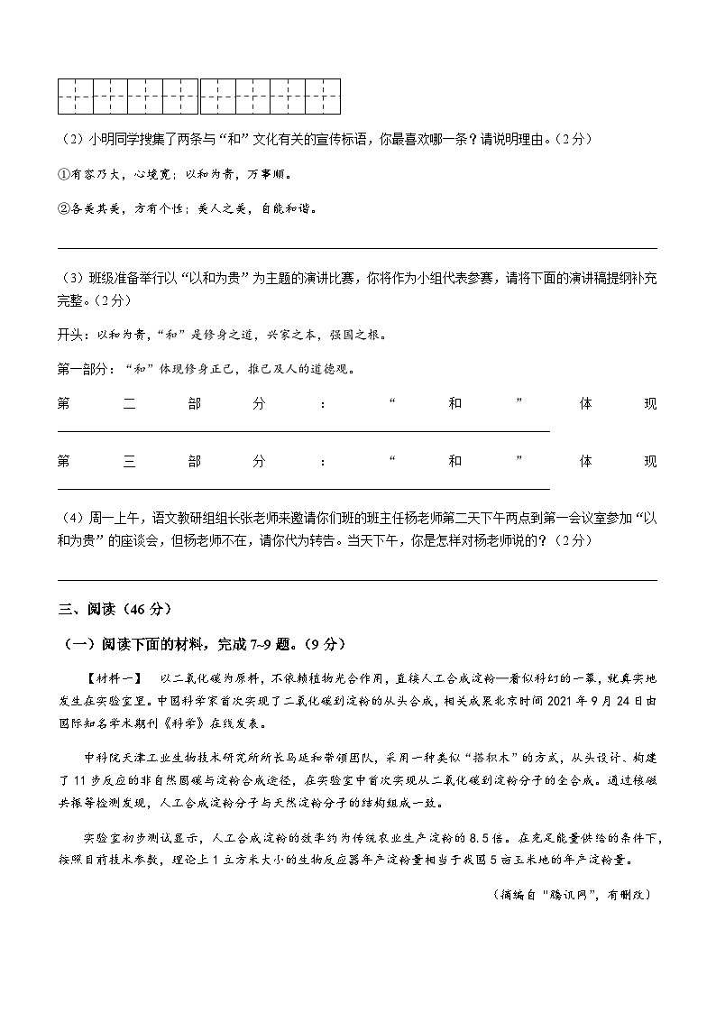 陕西省榆林市子洲县2022-2023学年八年级下学期期末语文试题第3页