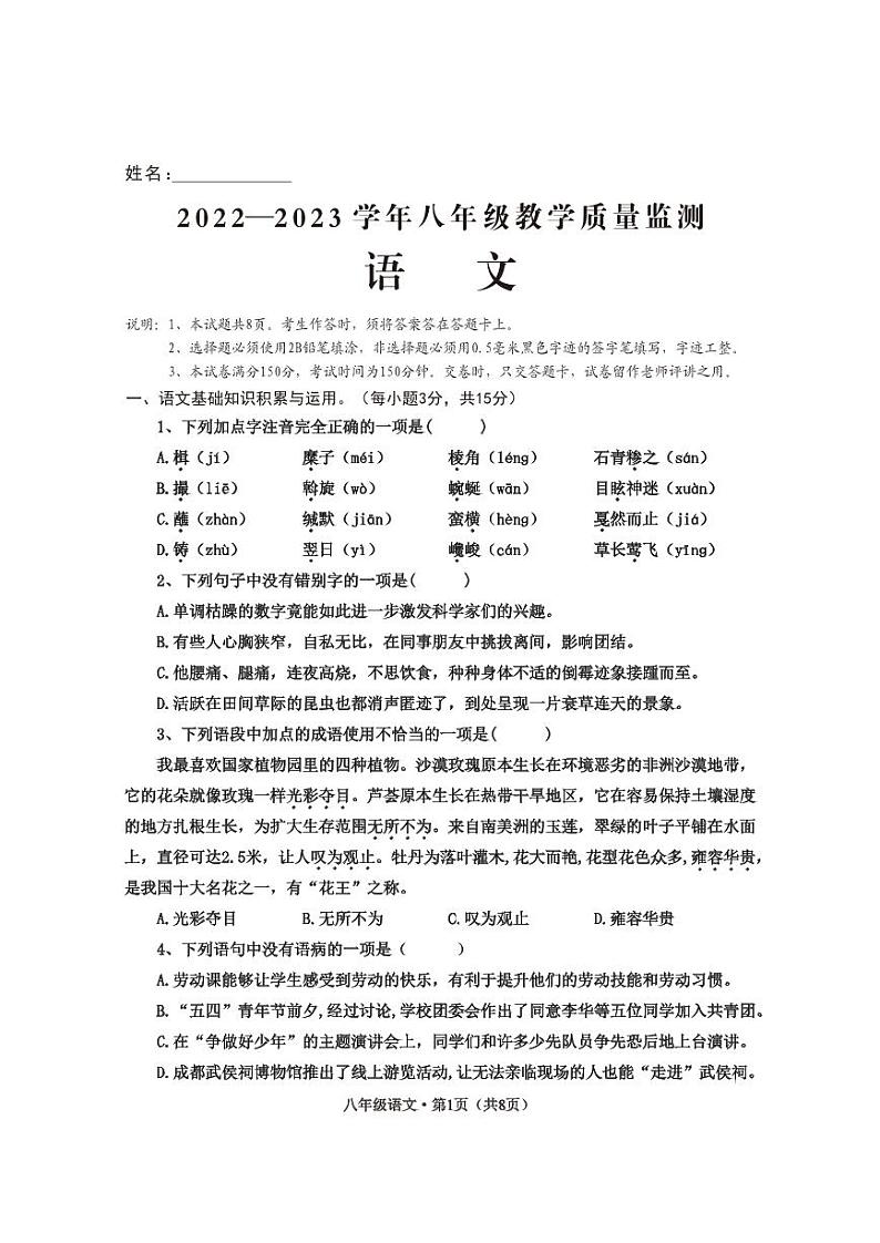 四川省乐山市井研县2022-2023学年八年级下学期期末教学质量检测语文试题01