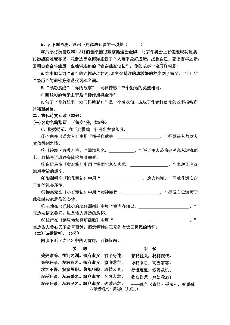 四川省乐山市井研县2022-2023学年八年级下学期期末教学质量检测语文试题02