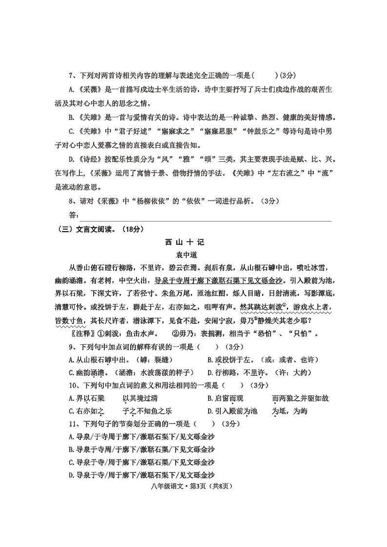 四川省乐山市井研县2022-2023学年八年级下学期期末教学质量检测语文试题03