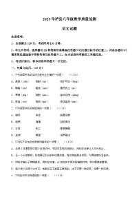 四川省泸县2022-2023学年八年级下学期期末语文试题