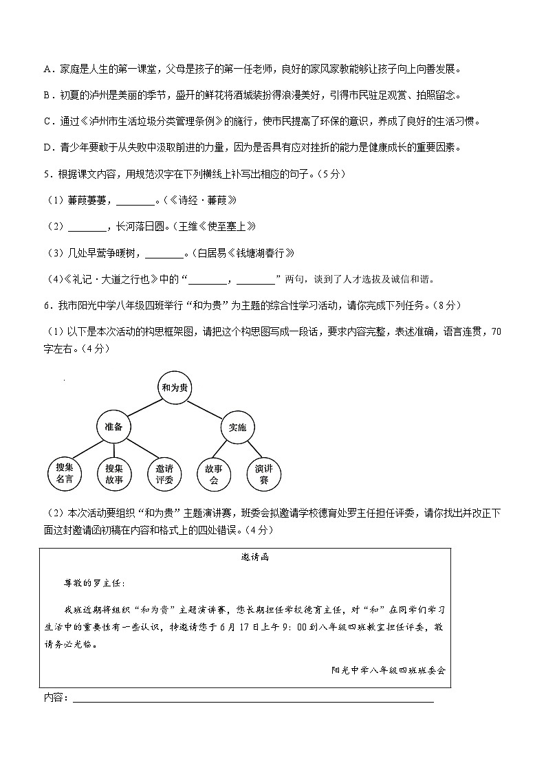四川省泸县2022-2023学年八年级下学期期末语文试题第2页