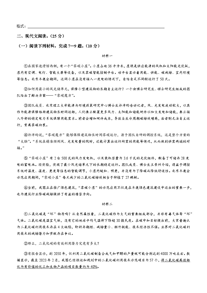 四川省泸县2022-2023学年八年级下学期期末语文试题第3页