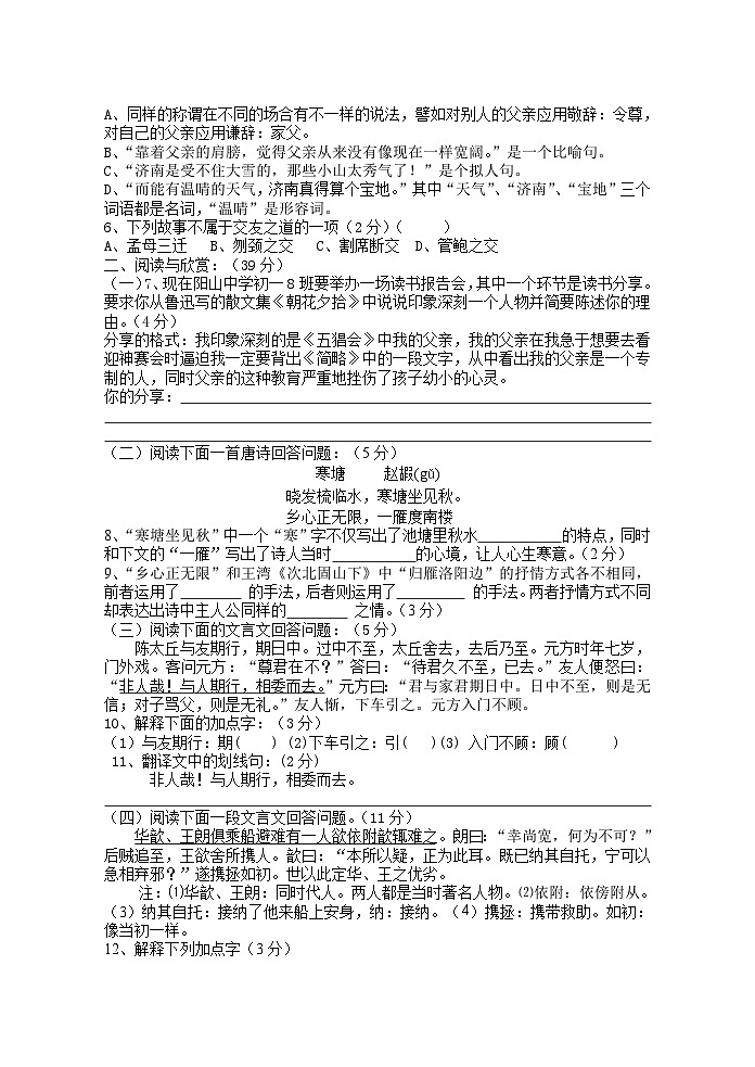 江苏省江阴市顾山中学2023-2024学年七年级上学期十月作业检测语文试卷（月考）（月考）第2页