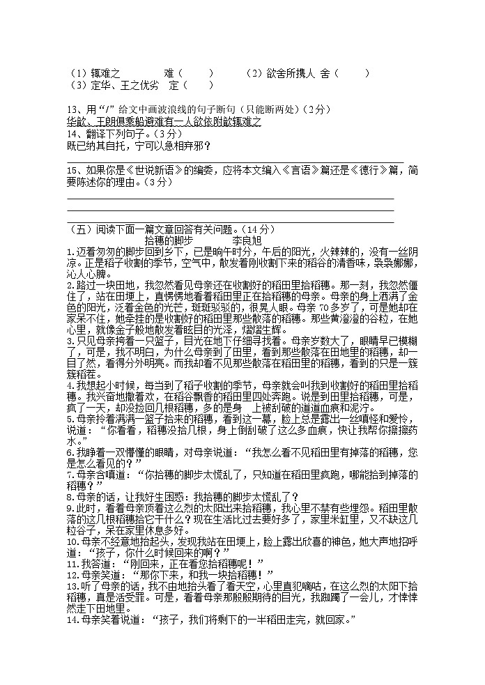 江苏省江阴市顾山中学2023-2024学年七年级上学期十月作业检测语文试卷（月考）（月考）第3页