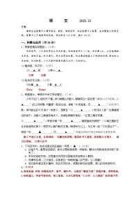 江苏省南京市金陵汇文学校2023-2024学年七年级上学期第一次大练习语文试卷（月考）