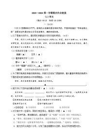 江苏省南京市玄武区某校2023-2024学年七年级上学期国庆作业检查语文试卷（月考）