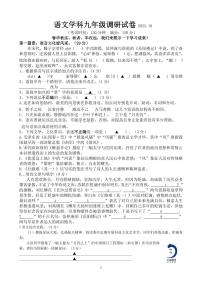 江苏省扬州市江都区邵樊片2023-2024学年九年级上学期第一次月考语文试题