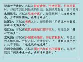 记承天寺夜游 课件