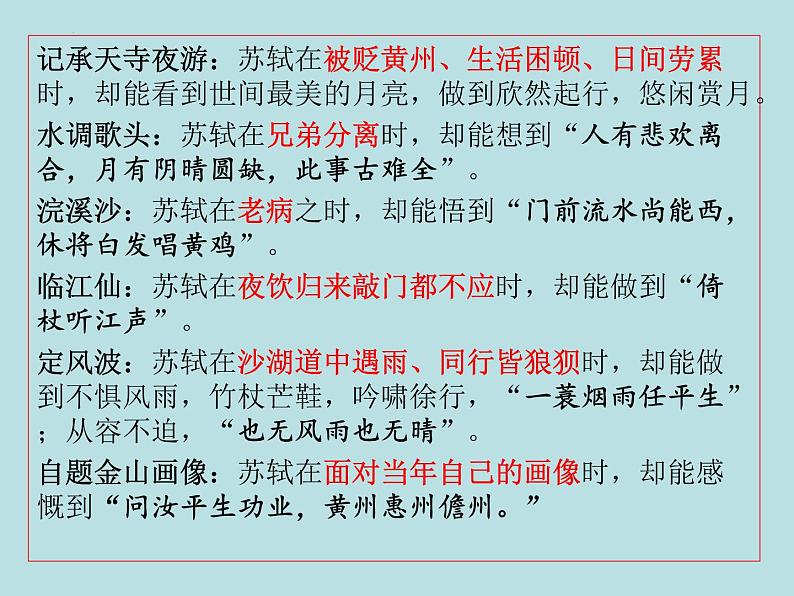 记承天寺夜游 课件03