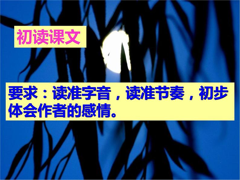 记承天寺夜游 课件06