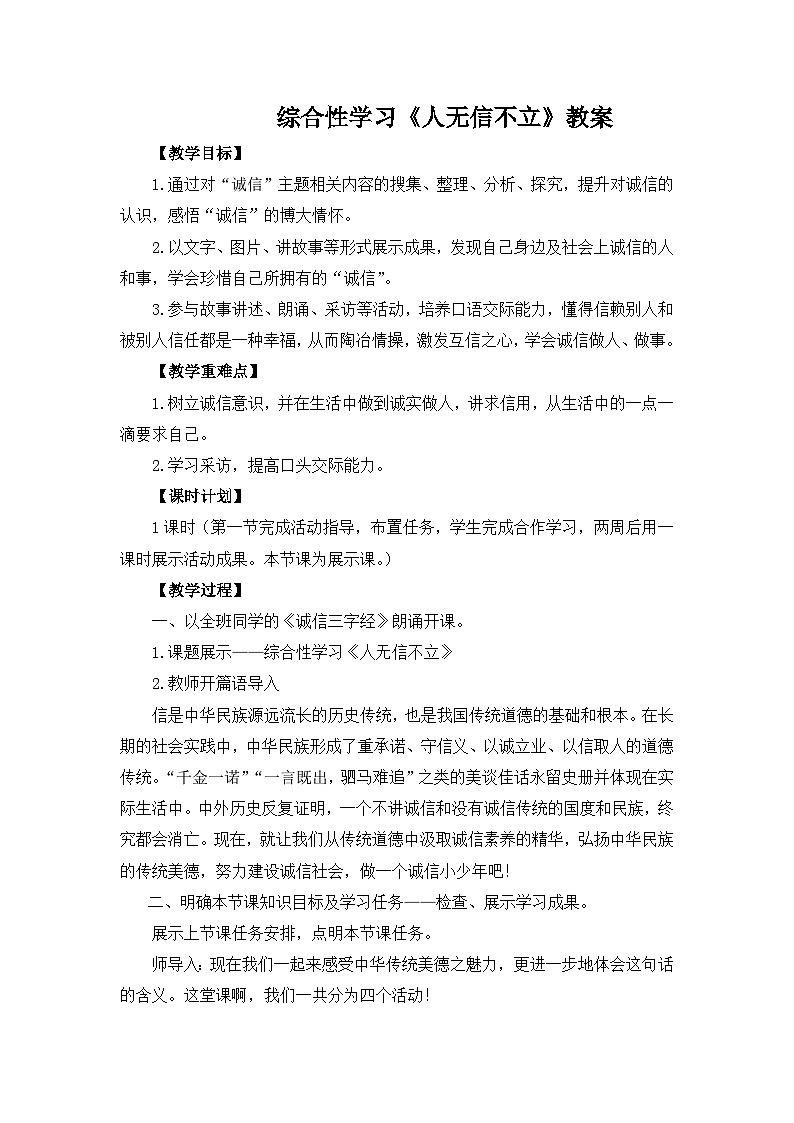 综合性学习《人无信不立》教案第1页