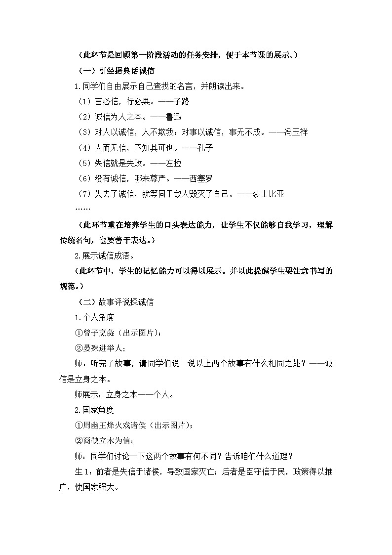 综合性学习《人无信不立》教案第2页