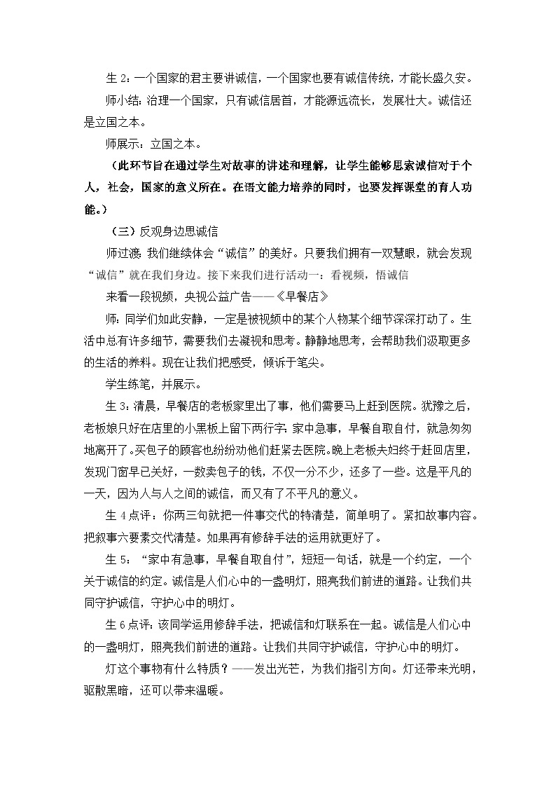 综合性学习《人无信不立》教案03