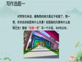 写作课《学习描写景物》课件