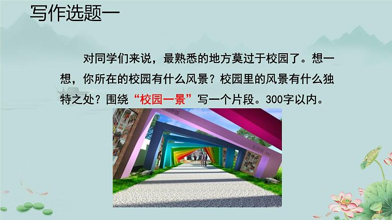 写作课《学习描写景物》课件02