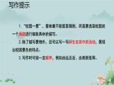 写作课《学习描写景物》课件