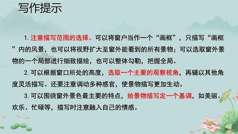 写作课《学习描写景物》课件05