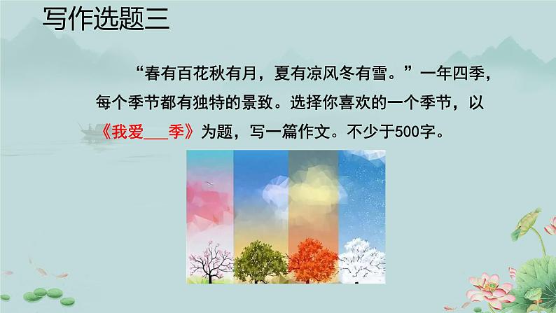 写作课《学习描写景物》课件06