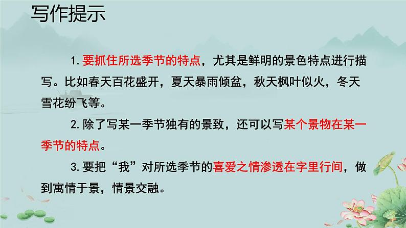 写作课《学习描写景物》课件07