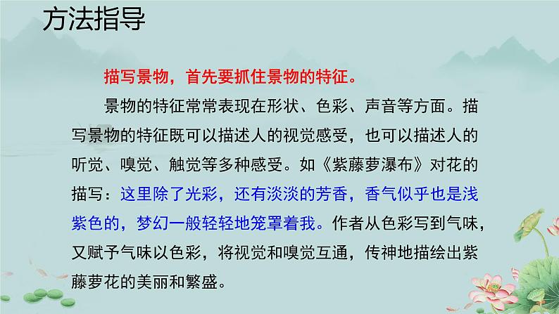 写作课《学习描写景物》课件08