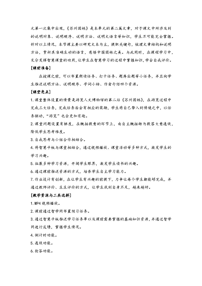 《苏州园林》教案教学设计02