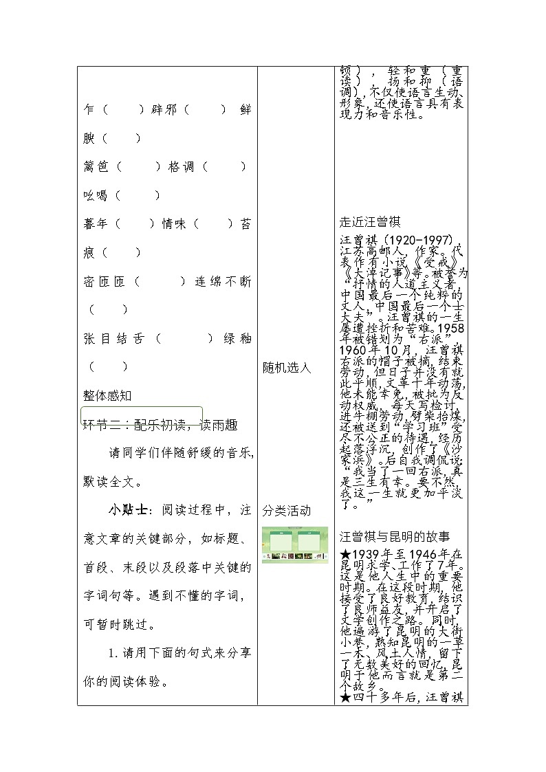 《昆明的雨》教案教学设计03