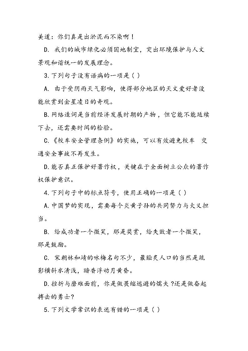 八年级上册语文期末测试卷有答案第2页