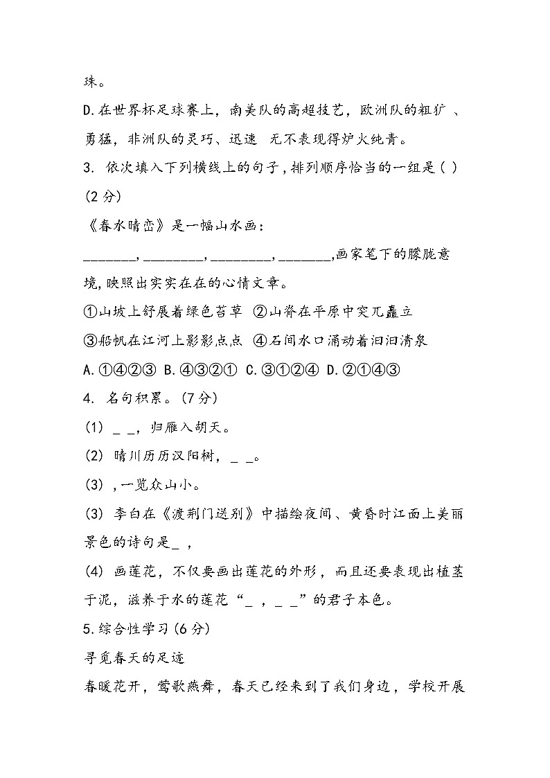 八年级上册语文期末考试卷（含答案）第2页