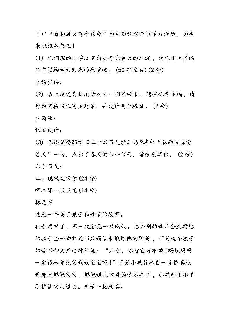 八年级上册语文期末考试卷（含答案）第3页