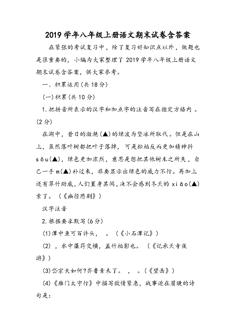 八年级上册语文期末试卷含答案第1页