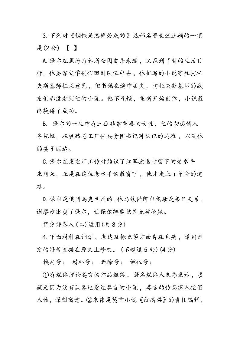 八年级上册语文期末试卷含答案第2页