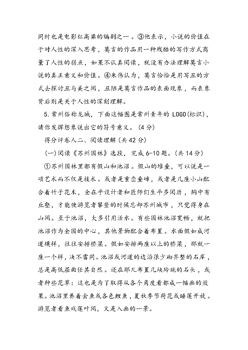 八年级上册语文期末试卷含答案第3页
