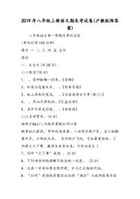 八年级上册语文期末考试卷(沪教版附答案)