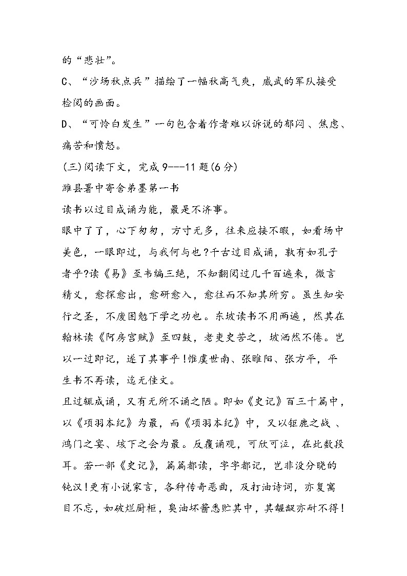 八年级上册语文期末考试卷(沪教版附答案)第2页