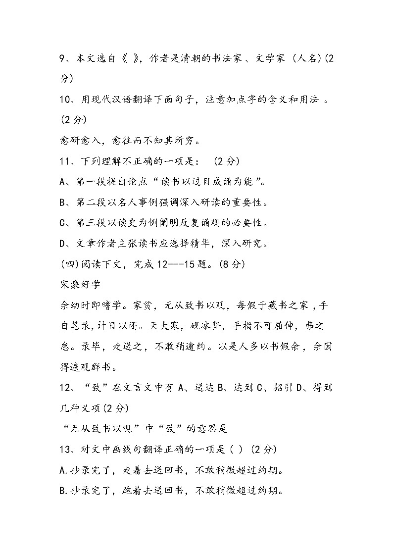 八年级上册语文期末考试卷(沪教版附答案)第3页