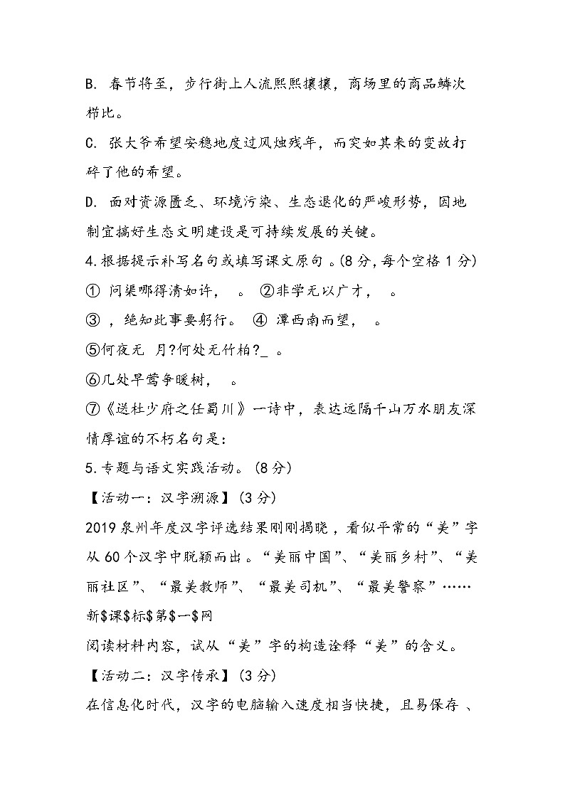 八年级上册语文期末试题（附答案）第2页