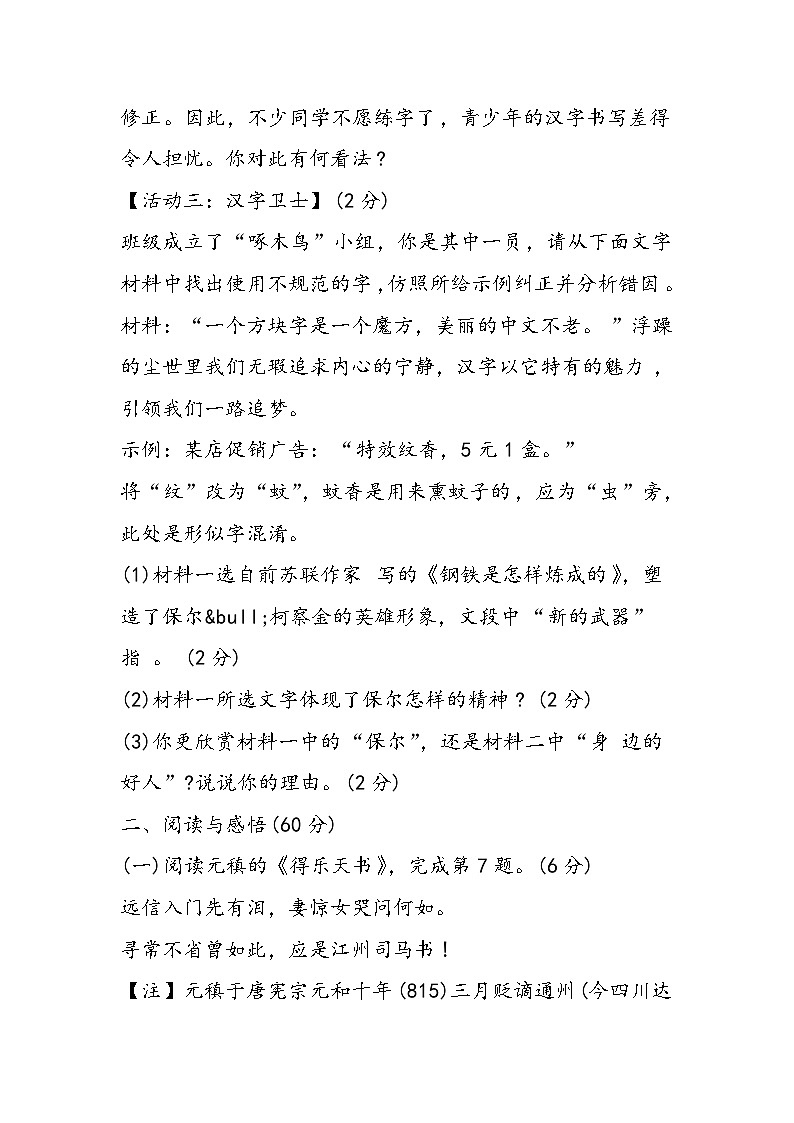 八年级上册语文期末试题（附答案）第3页