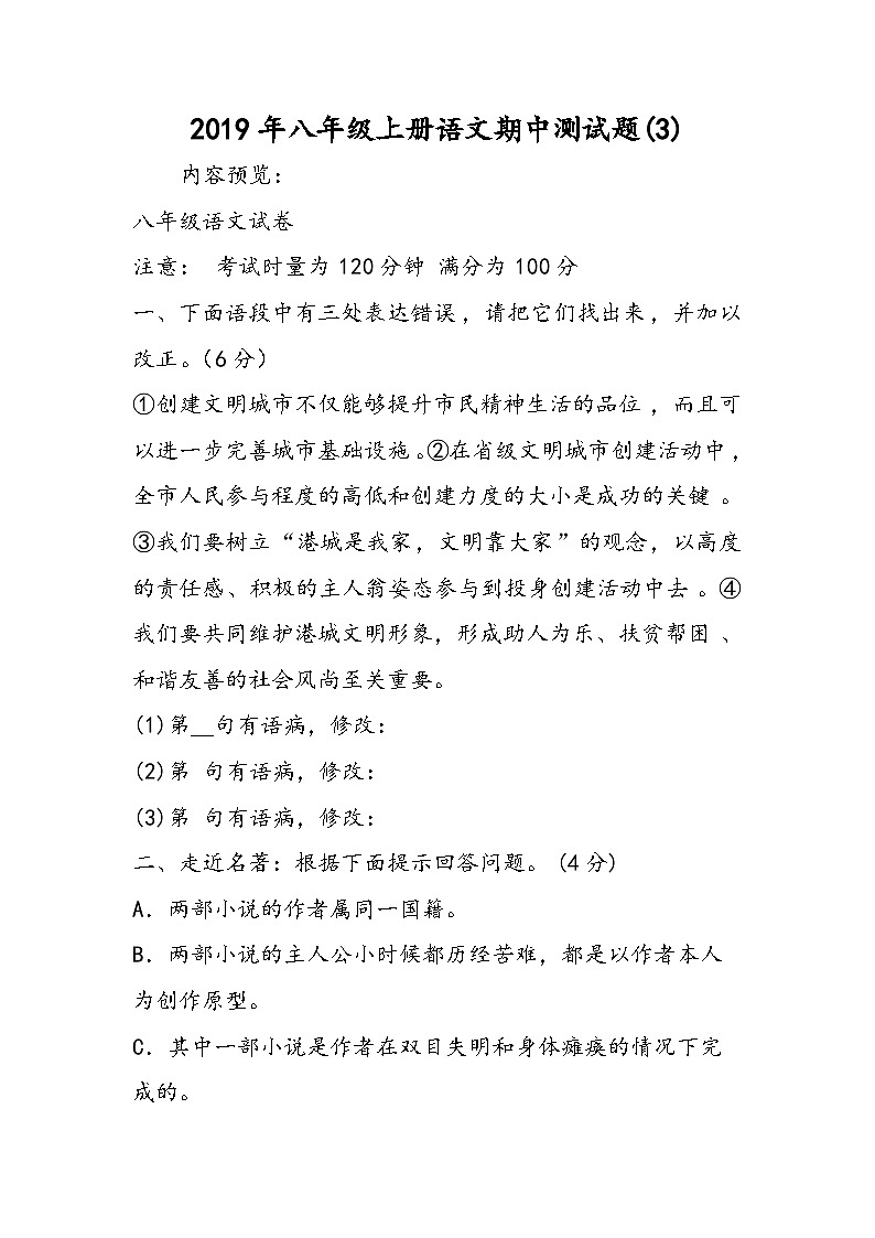 八年级上册语文期中测试题(3)01