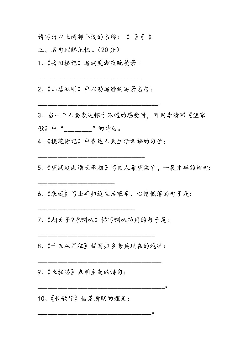 八年级上册语文期中测试题(3)02