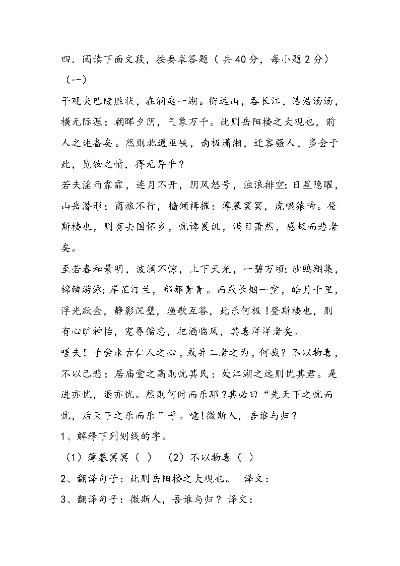 八年级上册语文期中测试题(3)03