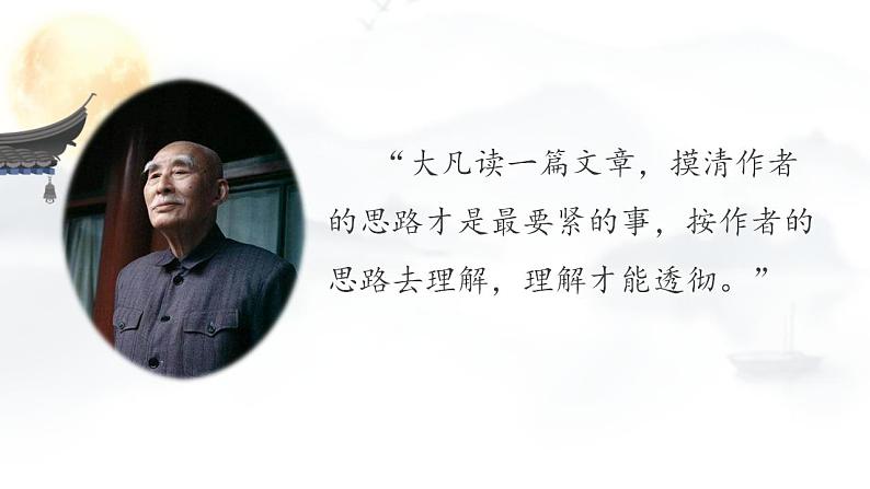 《苏州园林》ppt课件第5页