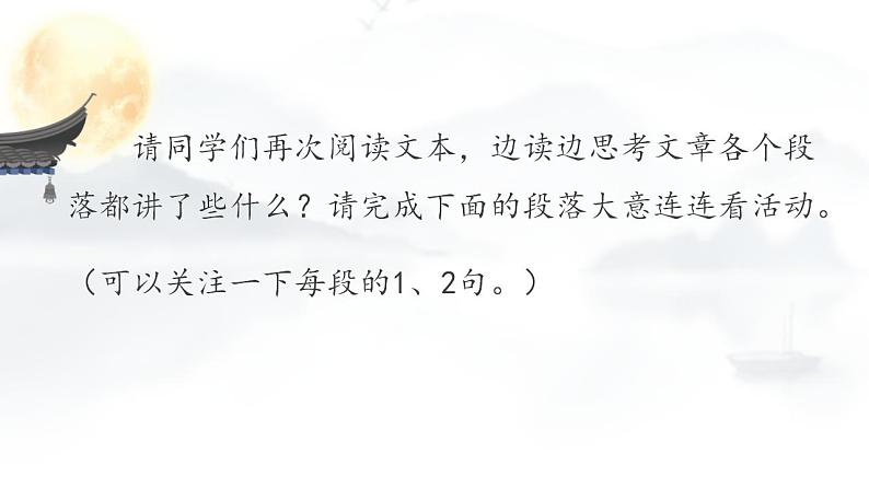 《苏州园林》ppt课件第7页